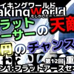 1/25 2021 18:30 第1章12話『重力の謎』公開しました！